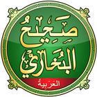 ikon Shahih Al Bukhari bahasa Arab