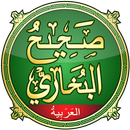 Sahih Al-Bukhari صحيح البخاري APK