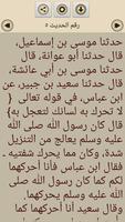 الحديث صحيح البخاري Al-Bukhari تصوير الشاشة 1