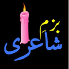 Bazm-e-Shayeri ícone