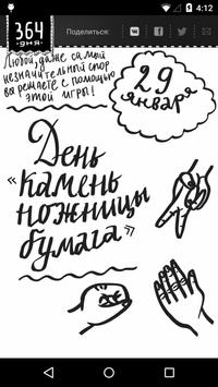 364 дня веселый календарь скачать