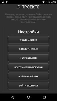 364 дня веселый календарь скачать