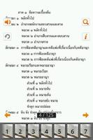 ประมวลกฎหมายวิธีพิจารณาความอาญ capture d'écran 1