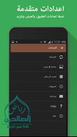 كتاب رياض الصالحين الملصق