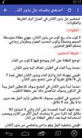 خلطات للشعر والبشره بدون نت captura de pantalla 2