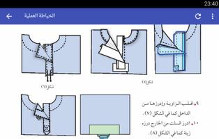 تعلم الخياطة بدون انترنت captura de pantalla 3