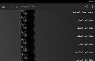 أدعية رمضان بدون انترنت screenshot 3