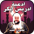 دعاء ادريس ابكر بدون نت APK