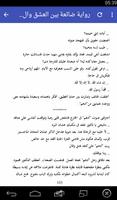 برنامه‌نما رواية ضائعة بين العشق والخيال عکس از صفحه
