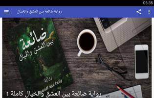 رواية ضائعة بين العشق والخيال captura de pantalla 3