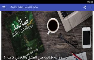 برنامه‌نما رواية ضائعة بين العشق والخيال عکس از صفحه
