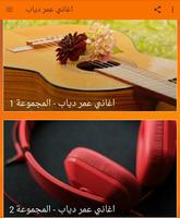 Poster اغاني عمرو دياب بدون انترنت