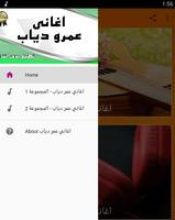 1 Schermata اغاني عمرو دياب بدون انترنت