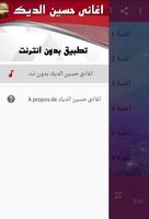 اغاني حسين الديك بدون انترنت Poster