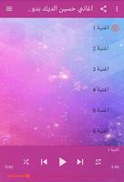 اغاني حسين الديك بدون انترنت captura de pantalla 1