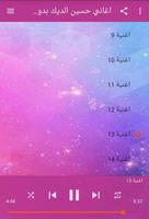 اغاني حسين الديك بدون انترنت captura de pantalla 2