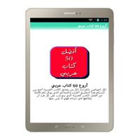 أروع 50 كتاب عربي Screenshot 2