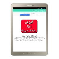 أروع 50 رواية عربية Screenshot 2