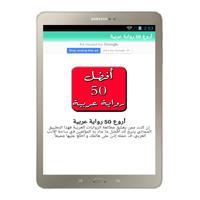 أروع 50 رواية عربية screenshot 2