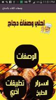 احلي وصفات اكلات بالدجاج poster