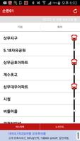 GwangJuBus (광주버스) screenshot 1
