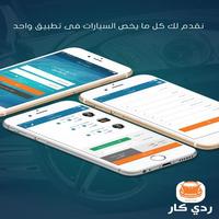 ردى كار - ready car 截图 1