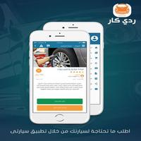 ردى كار - ready car 截图 2