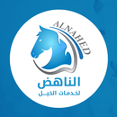 الناهض APK