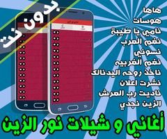 أغاني نور الزين بدون نت تصوير الشاشة 2