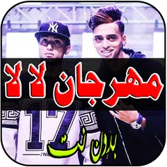 تيم الصواريخ مهرجانات مصرية