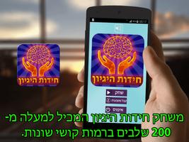 חידונט - חידות היגיון 2017 海報