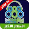 Marina Fm راديو مارينا اف ام APK