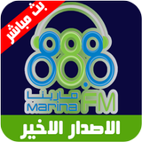 Marina Fm راديو مارينا اف ام APK