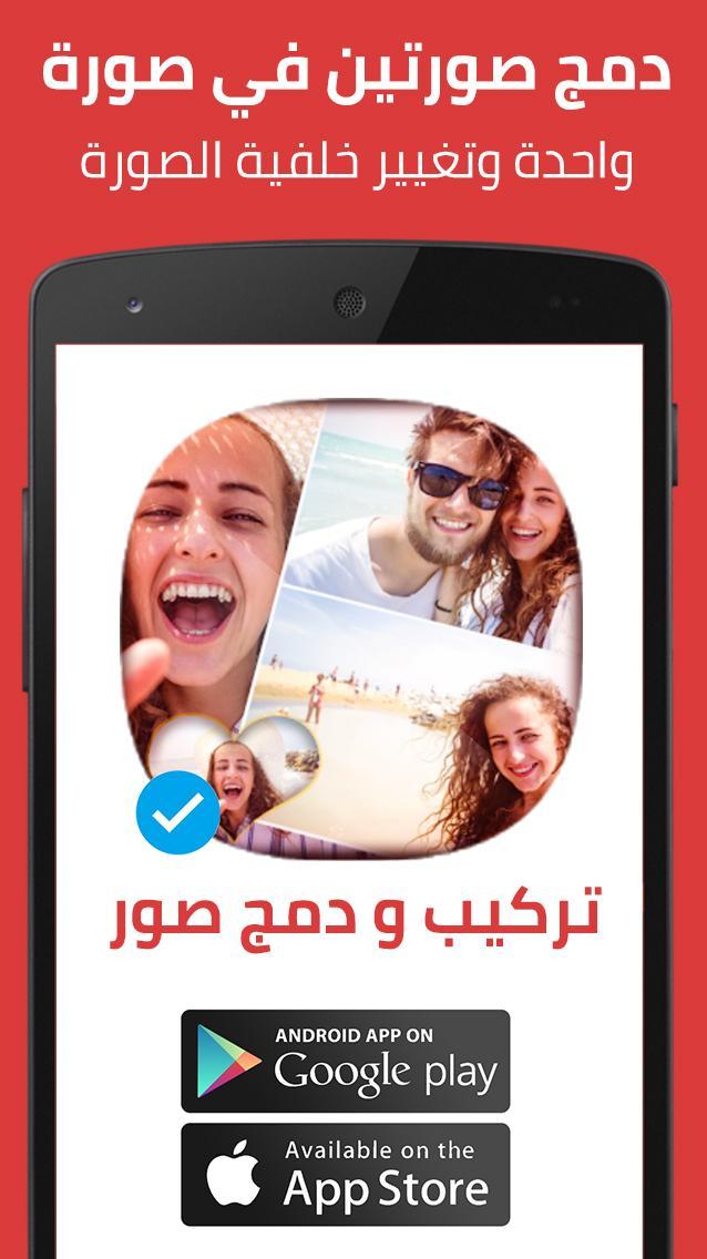 برنامج دمج صورتين بصوره واحده
