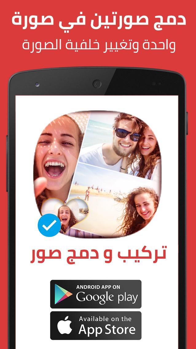 دمج صورتين في صورة واحدة وتغيير خلفية الصورة لتنزيل Android Apk