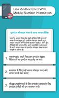 Link Aadhar Card to Mobile Number Guideline poster