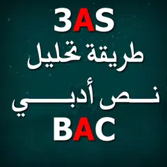 تحليل نص أدبي BAC APK download