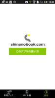 shinanobook 海报