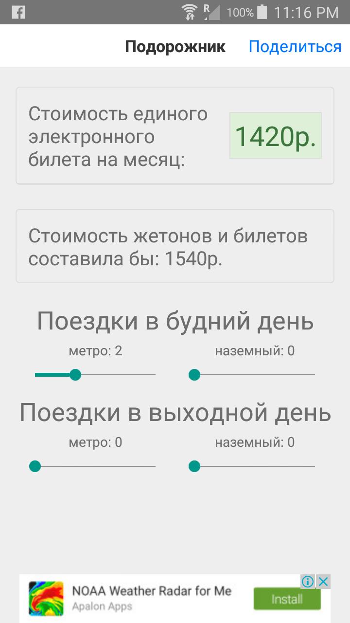 Подорожник приложение андроид. Приложение баланс подорожника. Приложение для проверки баланса подорожника для андроид. Приложение на андроиде пополнение подорожника. Пополнить баланс подорожника