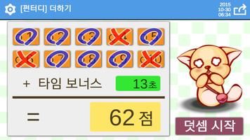 [펀터디] 더하기 - 덧셈 게임 학습 screenshot 1