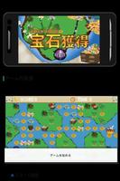 宝石獲得ゲーム 截图 2