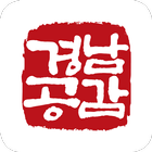 경남공감 icon