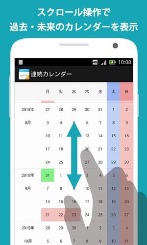 連続カレンダー For Android Apk Download