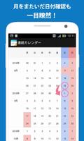 連続カレンダー تصوير الشاشة 1