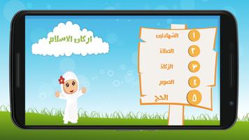 أركان الاسلام للأطفال imagem de tela 1