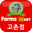 팜스마트 고촌점 APK