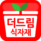 더드림식자재마트 icon