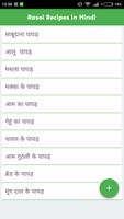 Rasoi Queen Recipes in Hindi capture d'écran 1