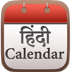 Hindi Calendar 2016 иконка