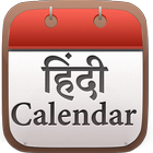 Hindi Calendar 2016 أيقونة